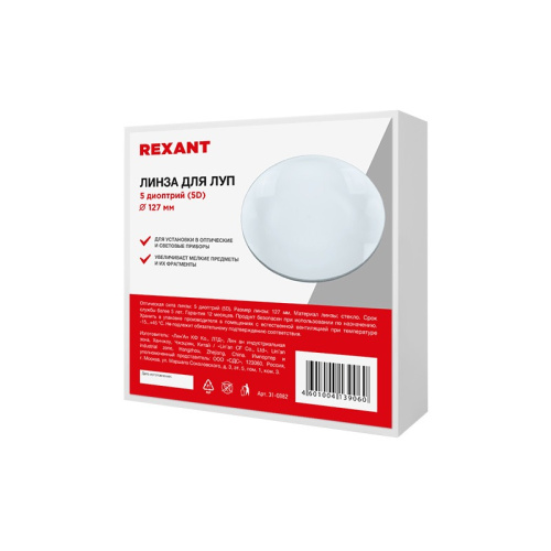 картинка Линза 5 диоптрий (5D),  ø127мм,  для луп с подсветкой REXANT от магазина Сантехстрой