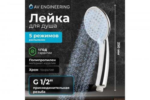картинка Лейка для душа AV Engineering AVSSS-024 от магазина Сантехстрой