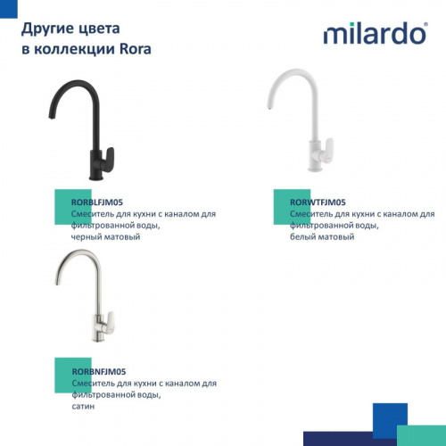 картинка Смеситель для кухни Milardo (RORSBFJM05) от магазина Сантехстрой