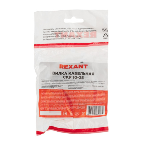 картинка Вилка кабельная (вставка) REXANT модель СКР (шт. ) 10-25 от магазина Сантехстрой