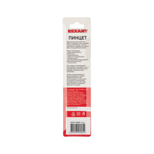 картинка Пинцет прямой 140мм REXANT от магазина Сантехстрой