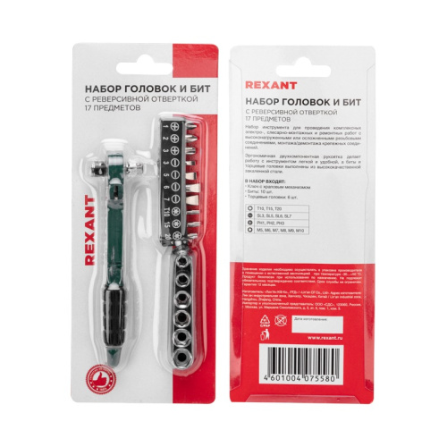 картинка Набор головок и бит с ключом-трещоткой 17 предметов REXANT от магазина Сантехстрой