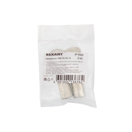 картинка Наконечник медный луженый ТМЛ 70–10–13 (70мм² - Ø 10мм) ГОСТ 7386-80 (в упак.  2 шт. ) REXANT от магазина Сантехстрой