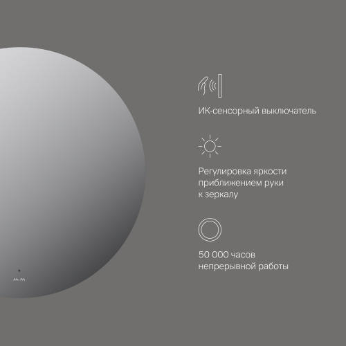 картинка M85MOX40801S X-Joy Зеркало круг с интерьерной Led подсветкой, ИК-сенсорром, 80 см от магазина Сантехстрой
