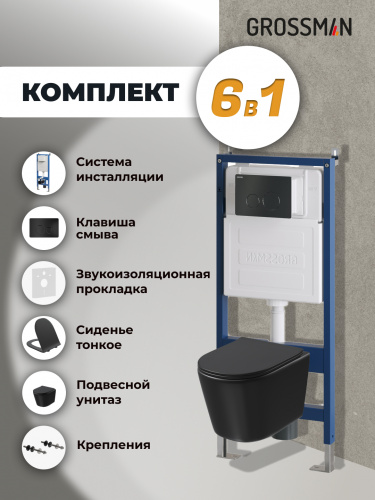 картинка Комплект 3 в 1: Grossman инсталляция 900.K31.01.000+клавиша 700.K31.05.21M.21M черный матовый+унитаз GR-4477BMSQ, 3 места от магазина Сантехстрой