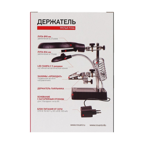 картинка Держатель Третья рука,  2 зажима,  лупа 90мм (2.5х) + 2х34мм,  подставка паяльника,  LED подсветка REXANT от магазина Сантехстрой