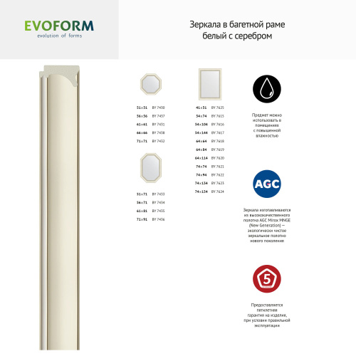 картинка Зеркало Evoform Definite BY 7623 74x134 белый с серебром от магазина Сантехстрой