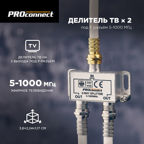 картинка Делитель ТВ х 2 под F разъём 5-1000МГц PROconnect от магазина Сантехстрой