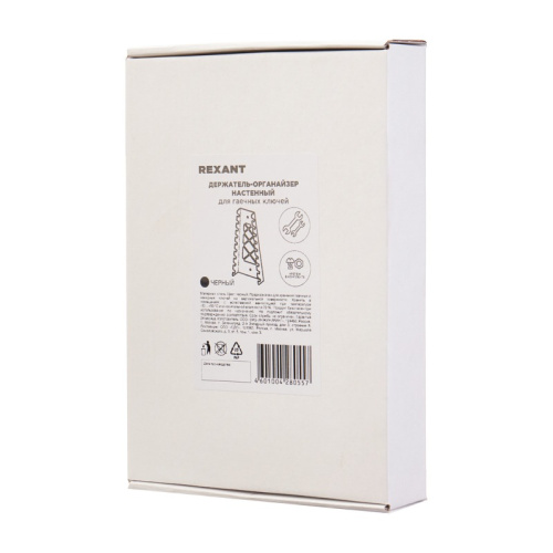 картинка Держатель-органайзер для гаечных ключей,  настенный,  черный REXANT от магазина Сантехстрой