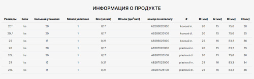 картинка Вентиль AlcaPipe LAGUNA под штукатурку PPR 25мм (AB287025000) от магазина Сантехстрой