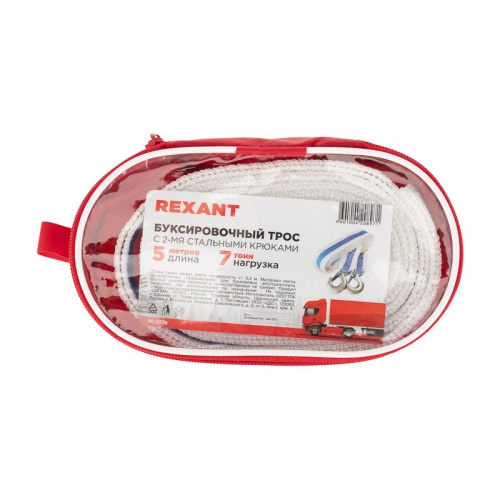картинка Трос буксировочный REXANT 7 т,  5 м,  с двумя крюками,  в чехле от магазина Сантехстрой