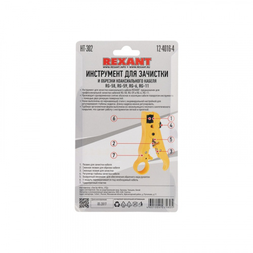 картинка Инструмент для зачистки и обрезки кабелей REXANT HT-302 RG-58, RG-59, RG-6, RG-11. от магазина Сантехстрой