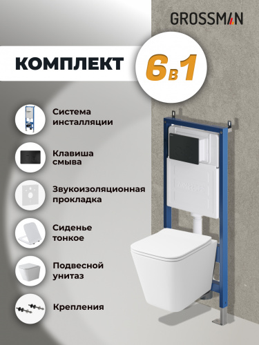 картинка Комплект 3 в 1: Grossman инсталляция 900.K31.01.000+клавиша 700.K31.05.21M.21M черный матовый+унитаз GR-4479SQ, 3 места от магазина Сантехстрой