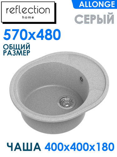 картинка Кухонная мойка Reflection Allonge RF0658GR, серый от магазина Сантехстрой
