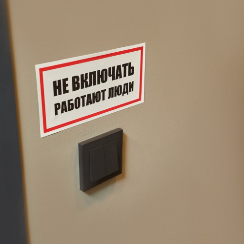 картинка Наклейка знак электробезопасности «Не включать! Работают люди» 100х200 мм REXANT от магазина Сантехстрой