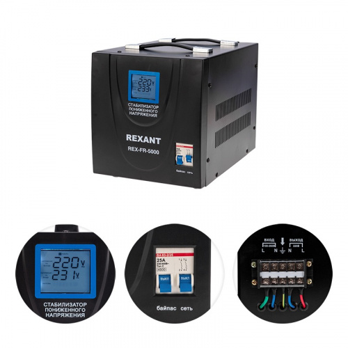 картинка Стабилизатор пониженного напряжения REX-FR-5000 REXANT от магазина Сантехстрой