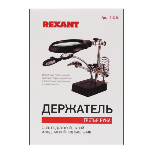 картинка Держатель Третья рука,  2 зажима,  лупа 90мм (2.5х) + 2х34мм,  подставка паяльника,  LED подсветка REXANT от магазина Сантехстрой