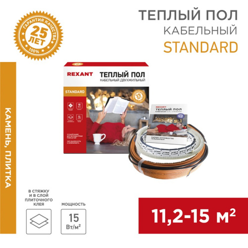 картинка Теплый пол Standard RND-120-1800 1800Вт,  120м,  11,2-15,0м² двухжильный REXANT от магазина Сантехстрой