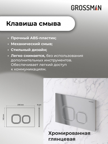 картинка Комплект 2 в 1: инсталляция GROSSMAN 900.K31.01.000+клавиша смыва Cosmo 700.K31.02.100.100 хром глян от магазина Сантехстрой