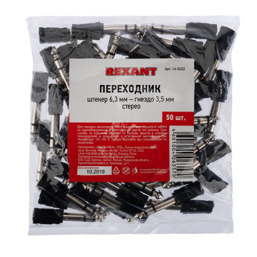 картинка Переходник 6,3мм стерео штекер - 3,5мм стерео гнездо,  пластик REXANT от магазина Сантехстрой