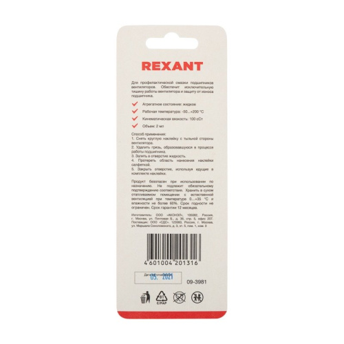 картинка Смазка для кулеров (вентиляторов) REXANT SX-1, шприц 2 мл от магазина Сантехстрой