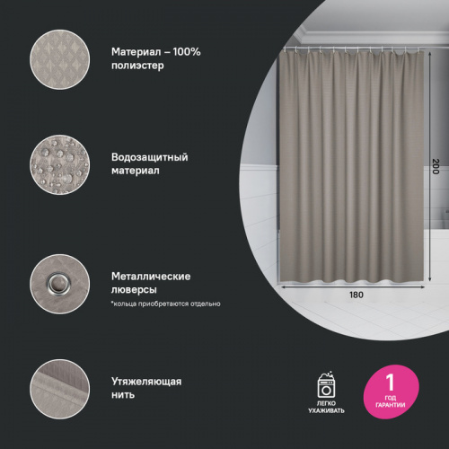 картинка Штора для ванной, 200х180 см, Полиэстер, бежевый IDDIS (DW02P18i11) от магазина Сантехстрой