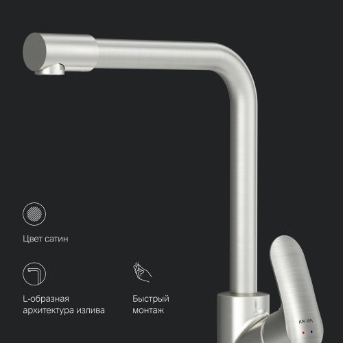 картинка F8005711 Like, смеситель для кухни с каналом для питьевой воды, L-излив, сатин, шт. от магазина Сантехстрой