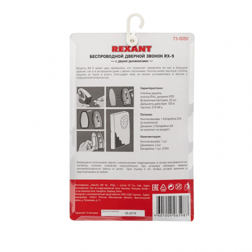 картинка Беспроводной дверной звонок с двумя вызывными панелями 32 мелодии 100м кнопка IP44 (белый/синий) REXANT RX-5 от магазина Сантехстрой