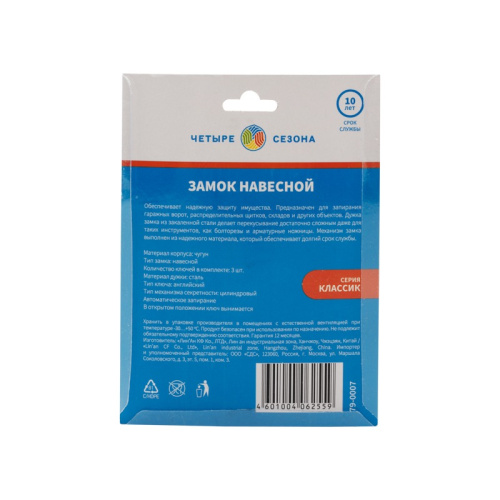 картинка Замок навесной серия «Чугун» 75 мм ЧЕТЫРЕ СЕЗОНА от магазина Сантехстрой