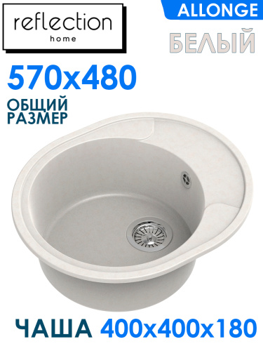 картинка Кухонная мойка Reflection Allonge RF0658WH, белый от магазина Сантехстрой