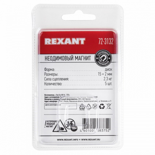картинка Неодимовый магнит диск 15х2мм сцепление 2,3 кг (упаковка 5 шт) Rexant от магазина Сантехстрой
