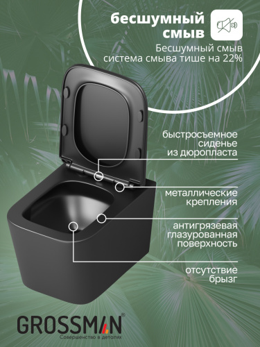 картинка Унитаз подвесной Grossman GR-4404BMSQ (520х373х365) безободковый,черный матовый с тонкой крышкой,микролифт,смыв торнадо,1 место от магазина Сантехстрой