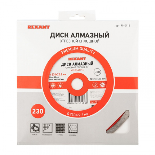 картинка Диск алмазный отрезной сплошной 230x22.23х2,4x10 мм REXANT от магазина Сантехстрой