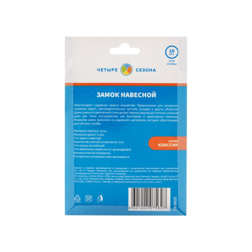 картинка Замок навесной серия «Чугун» 50 мм длинная дужка ЧЕТЫРЕ СЕЗОНА от магазина Сантехстрой