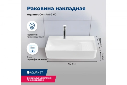картинка Раковина керамическая подвесная Aquanet COMFORT-3 600x305x130 с отв.под смеситель, белый (326050) 00326050 от магазина Сантехстрой