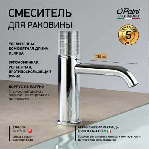 картинка Смеситель для раковины без донного клапана Paini Cox Grip 7GCR205O от магазина Сантехстрой