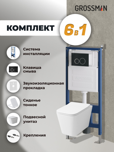картинка Комплект 3 в 1: Grossman инсталляция 900.K31.01.000+клавиша 700.K31.01.210.210 черный матовый+унитаз GR-4479SQ, 3 места от магазина Сантехстрой