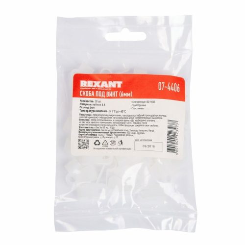 картинка Кабельная скоба под винт REXANT 6 мм,  белая,  упаковка 50 шт. от магазина Сантехстрой