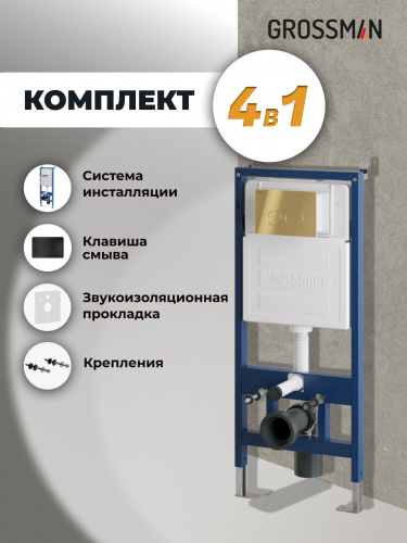 картинка Комплект 2 в 1: инсталляция GROSSMAN 900.K31.01.000+клавиша смыва Style 700.K31.05.21M.21M черн мато от магазина Сантехстрой