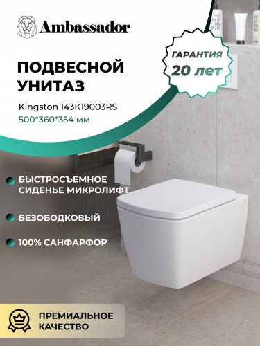 картинка Унитаз Kingston 143K19003RS (500*360*354) подвесной БЕЗОБОДКОВЫЙ, 2 места от магазина Сантехстрой