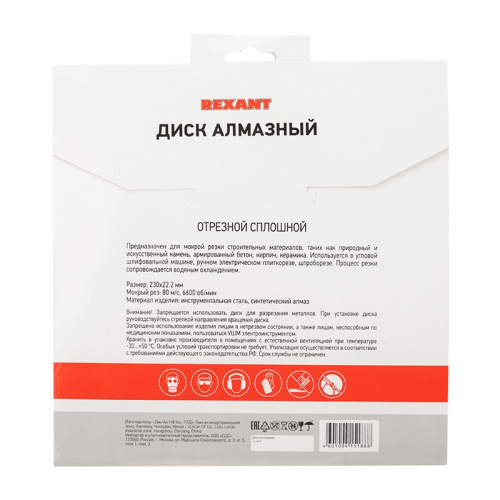 картинка Диск алмазный отрезной сплошной 230x22.23х2,4x10 мм REXANT от магазина Сантехстрой