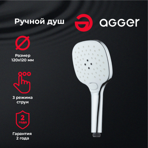 картинка Лейка для душа Agger Marine AHS05, 3 режима, 120х120 от магазина Сантехстрой