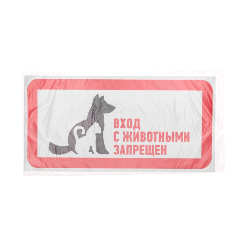 картинка Наклейка запрещающий знак "С животными вход запрещен" 300*150 мм Rexant от магазина Сантехстрой