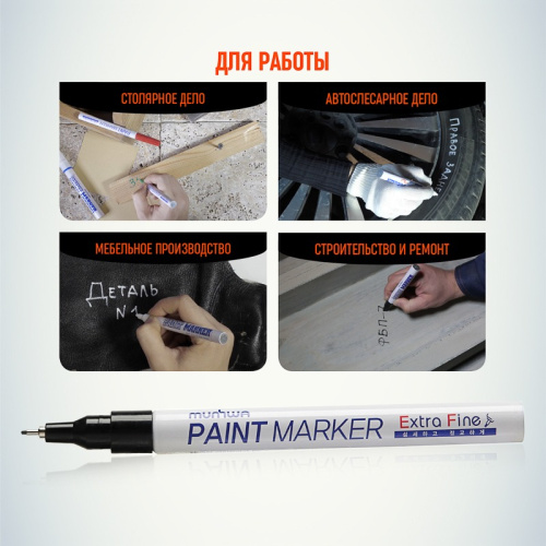 картинка Маркер-краска Extra Fine Paint Marker 1мм,  нитрооснова,  черный MunHwa от магазина Сантехстрой