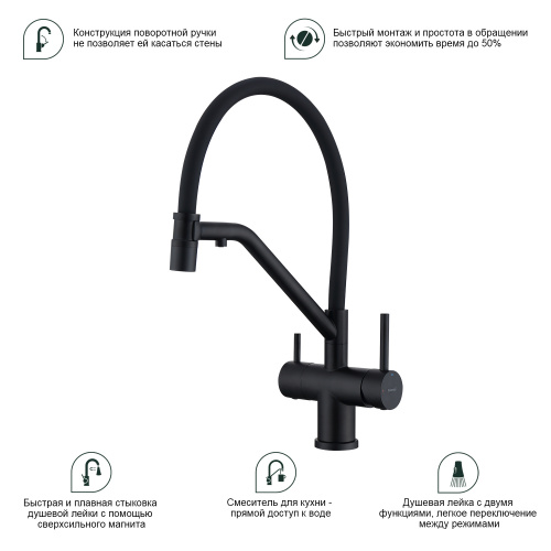 картинка Смеситель Splenka для кухни со съемным гибким изливом, с магнитным фиксатором излива, с подключением фильтра питьевой воды (S70.62.06) от магазина Сантехстрой