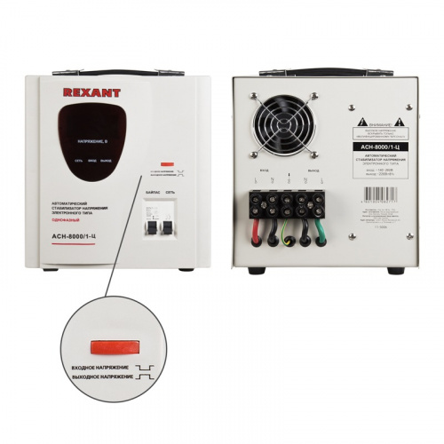 картинка Стабилизатор напряжения AСН-8 000/1-Ц REXANT от магазина Сантехстрой