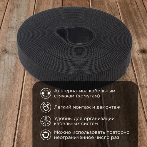 картинка Лента-липучка многоразовая 5 м х 20 мм,  черная (1 шт/уп) REXANT от магазина Сантехстрой