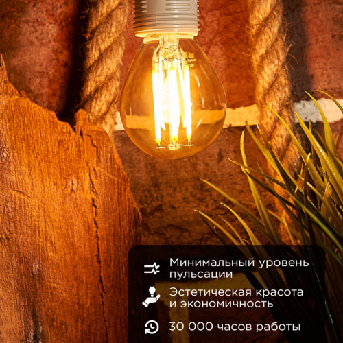картинка Лампа филаментная Шарик GL45 9,5Вт 950Лм 2400K E14 золотистая колба REXANT от магазина Сантехстрой
