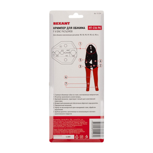 картинка Кримпер REXANT HT-301 PA для обжима F и BNC разъемов RG-58, RG-59, RG-62, RG-6 от магазина Сантехстрой