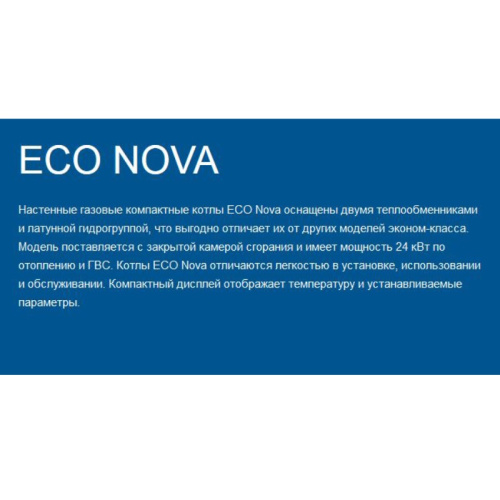 картинка Котел газовый настенный BAXI ECO-4s 1.24F одноконтурный с закрытой камерой сгорания 24 кВт от магазина Сантехстрой